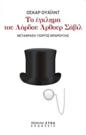 ΤΟ ΕΓΚΛΗΜΑ &hellip;