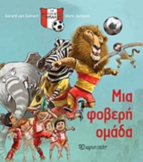 ΟΙ ΚΥΝΗΓΟΙ …