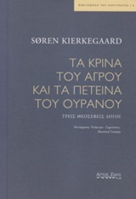 ΤΑ ΚΡΙΝΑ Τ &hellip;
