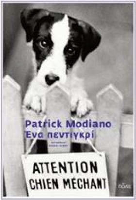 ΕΝΑ ΠΕΝΤΙΓ &hellip;
