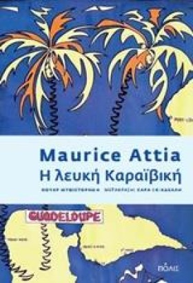 Η ΛΕΥΚΗ ΚΑ …