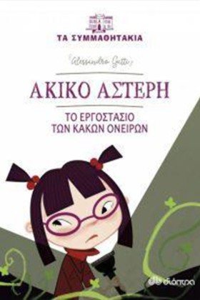 ΤΑ ΣΥΜΜΑΘΗ &hellip;