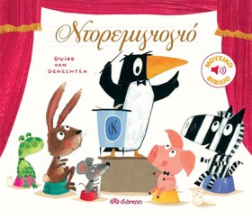 ΝΤΟΡΕΜΙΓΙΟ …