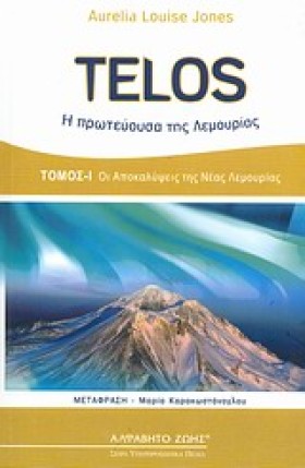 ΤELΟS, Η Π …