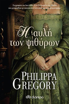 Η ΑΥΛΗ ΤΩΝ …