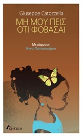 ΜΗ ΜΟΥ ΠΕΙ &hellip;