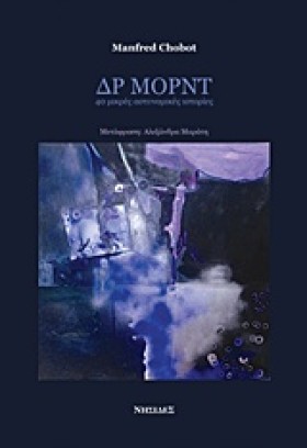 ΔΡ ΜΟΡΝΤ-4 &hellip;