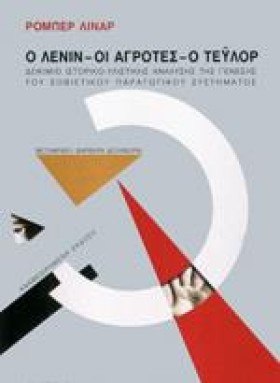 Ο ΛΕΝΙΝ-ΟΙ &hellip;