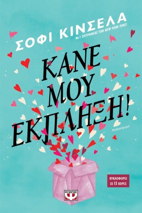 ΚΑΝΕ ΜΟΥ Ε …