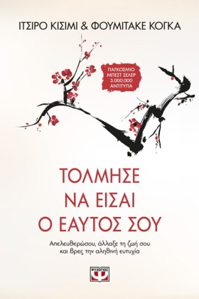 ΤΟΛΜΗΣΕ ΝΑ &hellip;