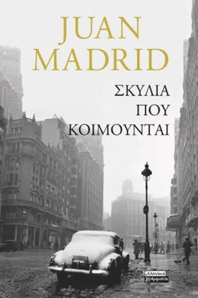 ΣΚΥΛΙΑ ΠΟΥ &hellip;