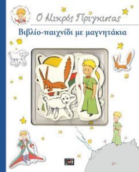 Ο ΜΙΚΡΟΣ Π …