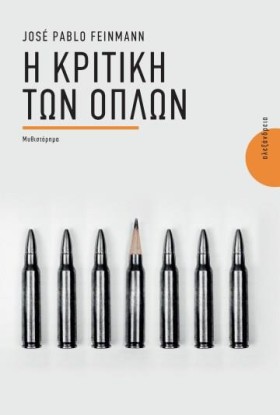 Η ΚΡΙΤΙΚΗ &hellip;