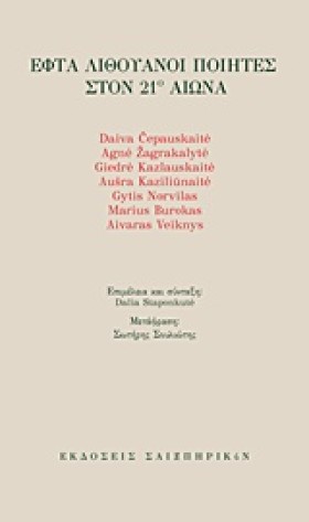 ΕΦΤΑ ΛΙΘΟΥ …