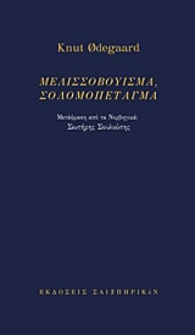 ΜΕΛΙΣΣΟΒΟΥ &hellip;