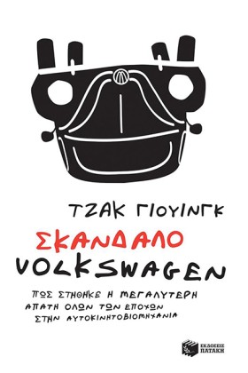 ΣΚΑΝΔΑΛΟ V &hellip;