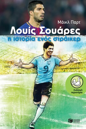 ΛΟΥΙΣ ΣΟΥΑ …