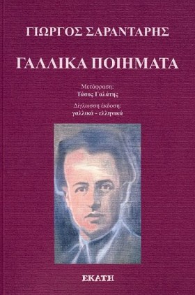ΓΑΛΛΙΚΑ ΠΟ &hellip;