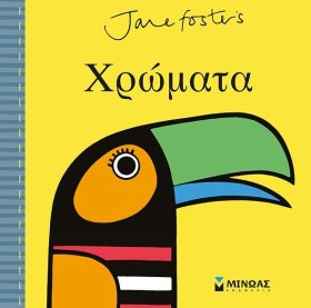 ΧΡΩΜΑΤΑ