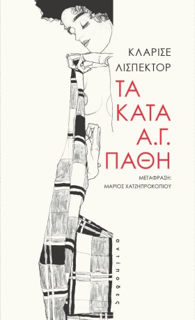 ΤΑ ΚΑΤΑ Α. …