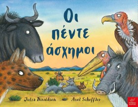 ΟΙ ΠΕΝΤΕ Α …