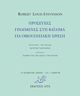 ΠΡΟΣΕΥΧΕΣ …