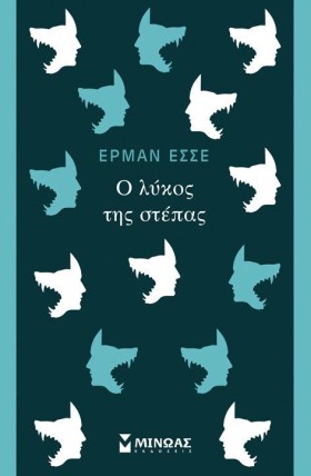 Ο ΛΥΚΟΣ ΤΗ &hellip;