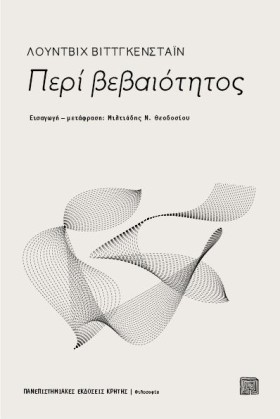 ΠΕΡΙ ΒΕΒΑΙ …