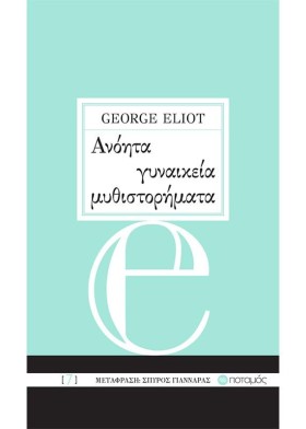 ΑΝΟΗΤΑ ΓΥΝ …