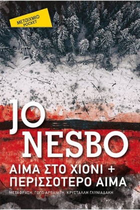 ΑΙΜΑ ΣΤΟ Χ &hellip;