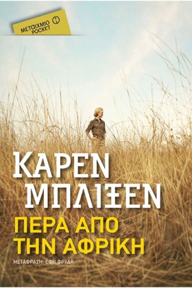 ΠΕΡΑ ΑΠΟ Τ &hellip;