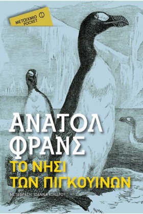 ΤΟ ΝΗΣΙ ΤΩ …