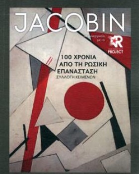 JACOBIN-10 &hellip;