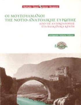 ΟΙ ΜΟΥΣΟΥΛ &hellip;