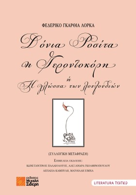 ΔΟΝΙΑ ΡΟΣΙ …
