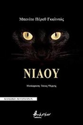 ΝΙΑΟΥ