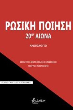ΡΩΣΙΚΗ ΠΟΙ &hellip;