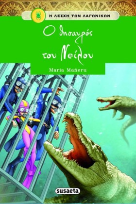 Η ΛΕΣΧΗ ΤΩ …