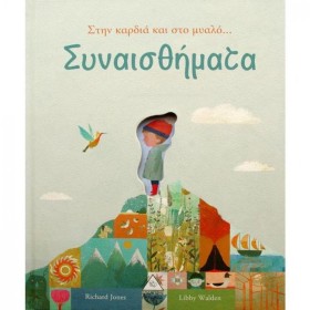 ΣΥΝΑΙΣΘΗΜΑ …