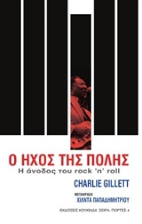 Ο ΗΧΟΣ ΤΗΣ &hellip;