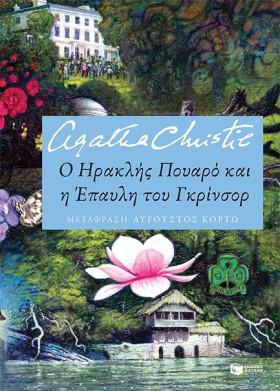 Ο ΗΡΑΚΛΗΣ &hellip;