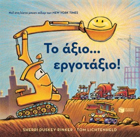 ΤΟ ΑΞΙΟ ΕΡ &hellip;