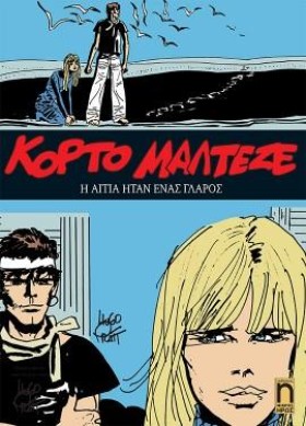 ΚΟΡΤΟ ΜΑΛΤ &hellip;