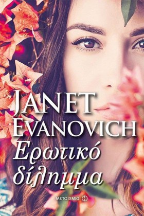 ΕΡΩΤΙΚΟ ΔΙ &hellip;