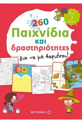 260 ΠΑΙΧΝΙ &hellip;