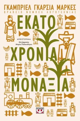 ΕΚΑΤΟ ΧΡΟΝ …