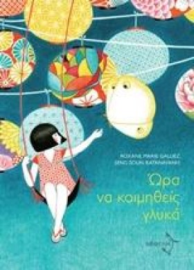 ΩΡΑ ΝΑ ΚΟΙ …