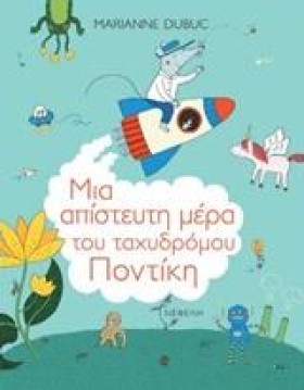 ΜΙΑ ΑΠΙΣΤΕ …