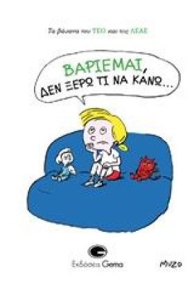 ΤΑ ΒΑΣΑΝΑ …