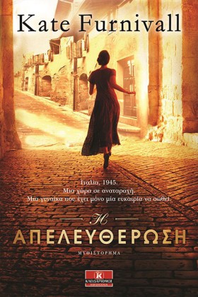 Η ΑΠΕΛΕΥΘΕ …